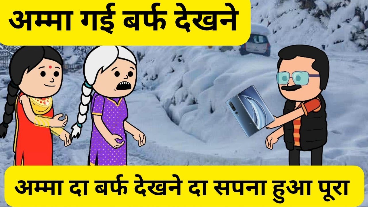अम्मा गई मनाली l अम्मा दा बर्फ देखने दा सपना हुआ पूरा l Himachali comedy video 