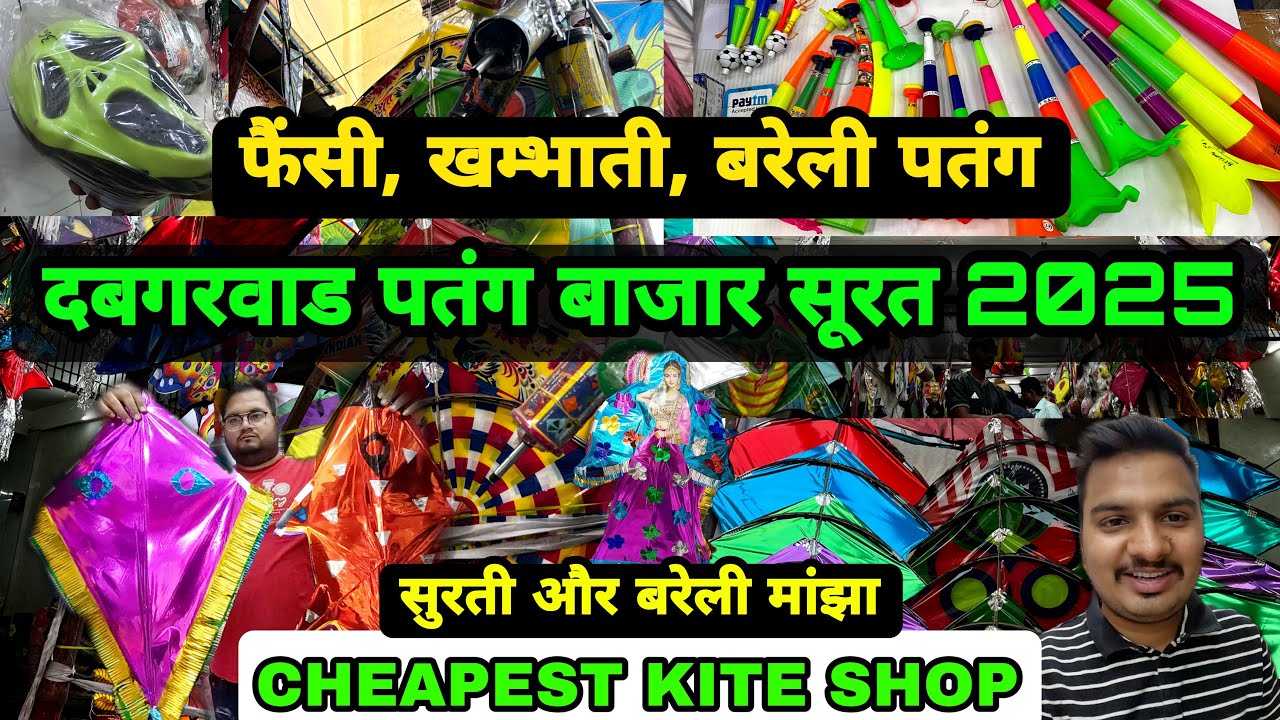 Dabgarwad Kite Market 2025 | Cheapest Kite Market Surat | Big Fancy Kites Surat | Bareilly Manjha