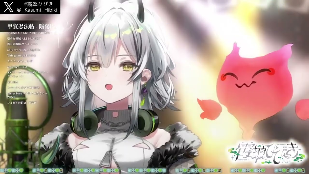 [霞翠ひびき] 甲賀忍法帖 / 陰陽座