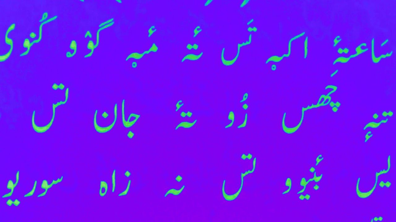 saat aki tas ti mea gov kunue aan tani chas zov ti jaan tas wandeanii | rahim seab Sopore | sufiyana