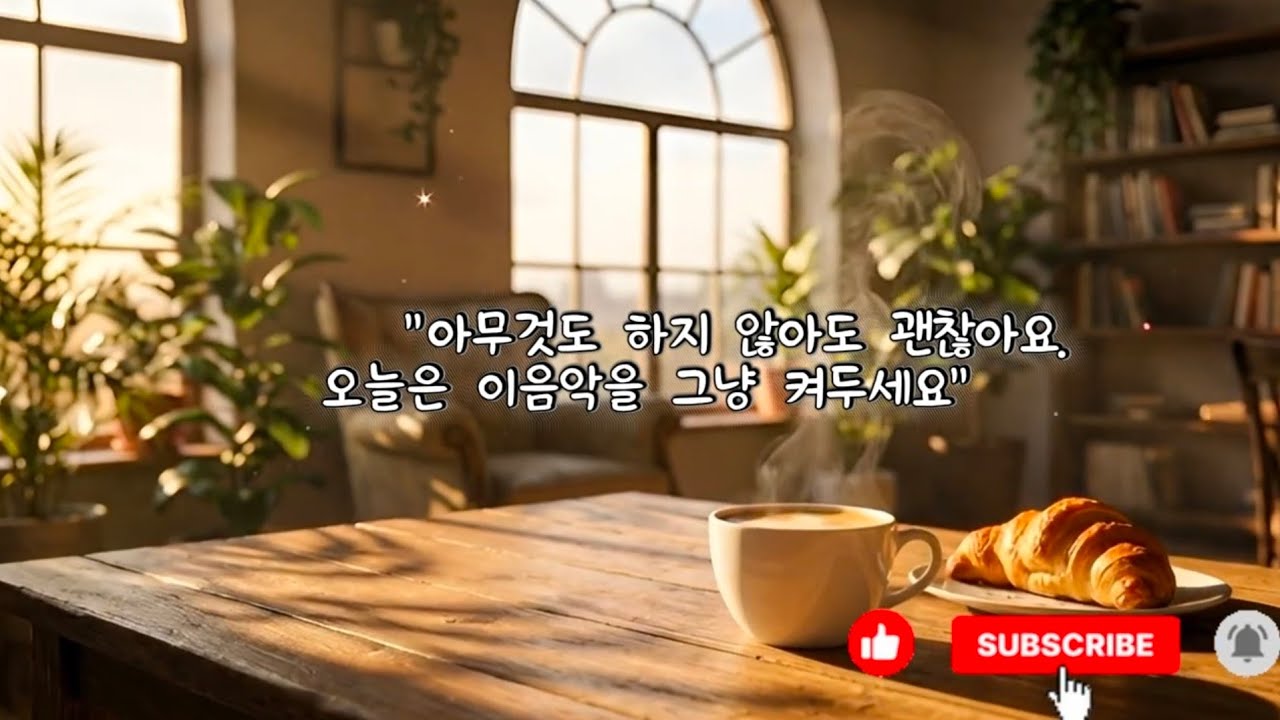 [Playlist]☕ 잔잔한데 행복해지는 아침, 커피 한 잔과 함께하는 부드러운 감성 팝 🌿Just let it play. Sweet morning pop songs