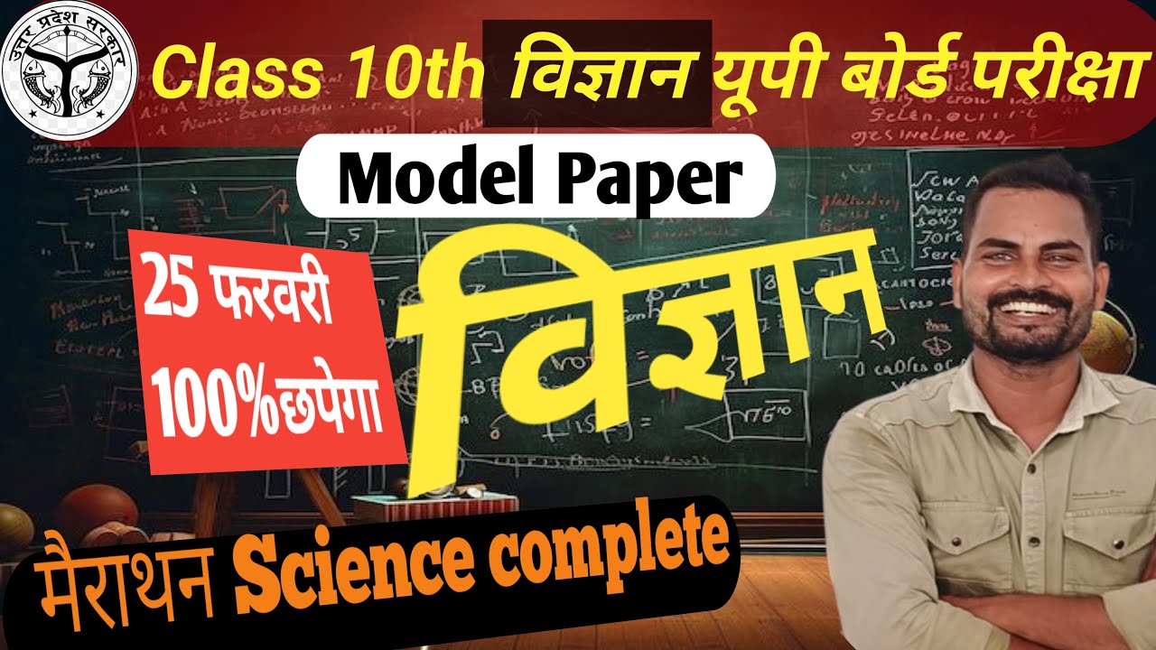 Class 10th science final revision ll 25 फरवरी 2026 ll complete ✅