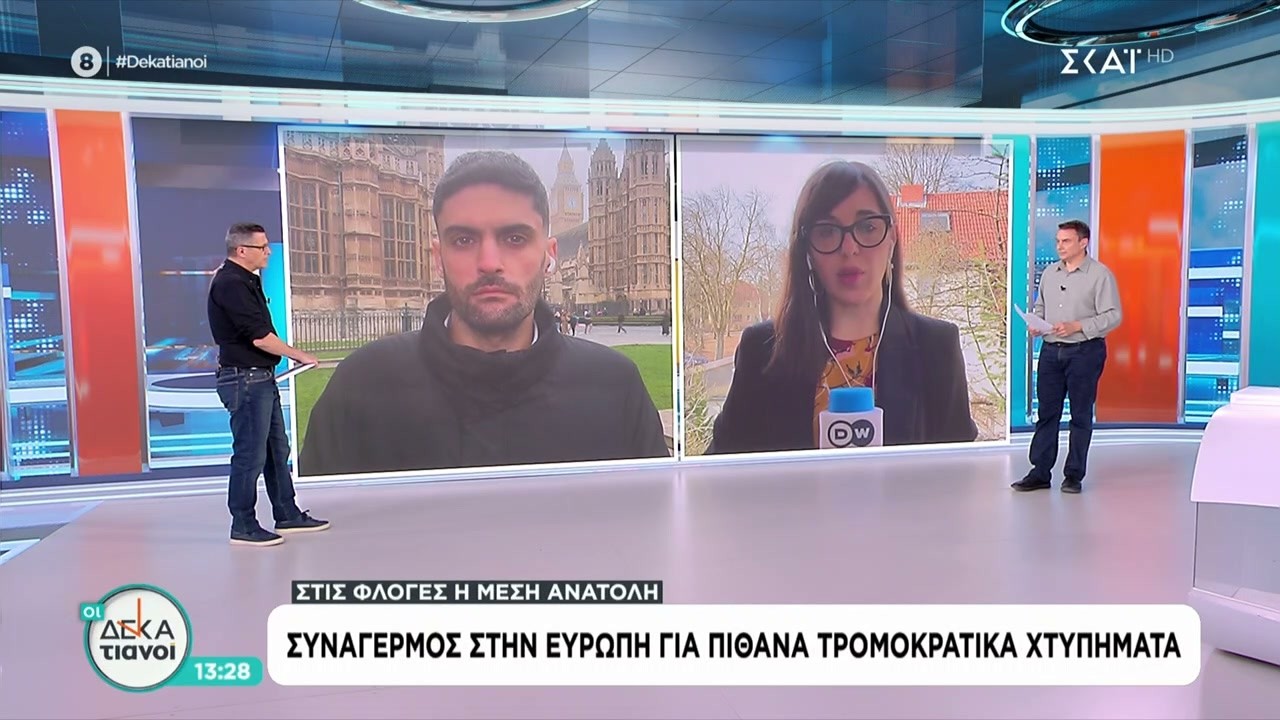 Συναγερμός στην Ευρώπη για πιθανά τρομοκρατικά χτυπήματα | Οι Δεκατιανοί | 08/03/2026