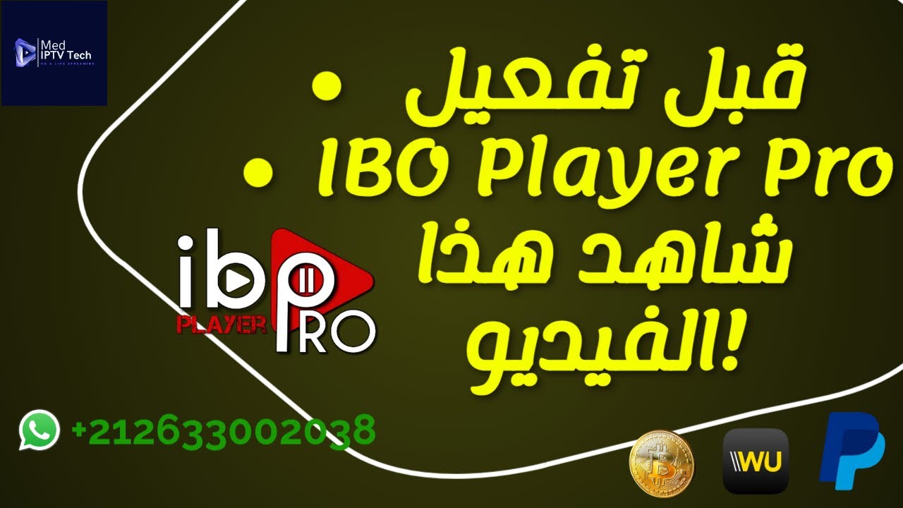 ⚠️ قبل تفعيل IBO Player Pro شاهد هذا الفيديو! | معلومات مهمة ونصائح 2025