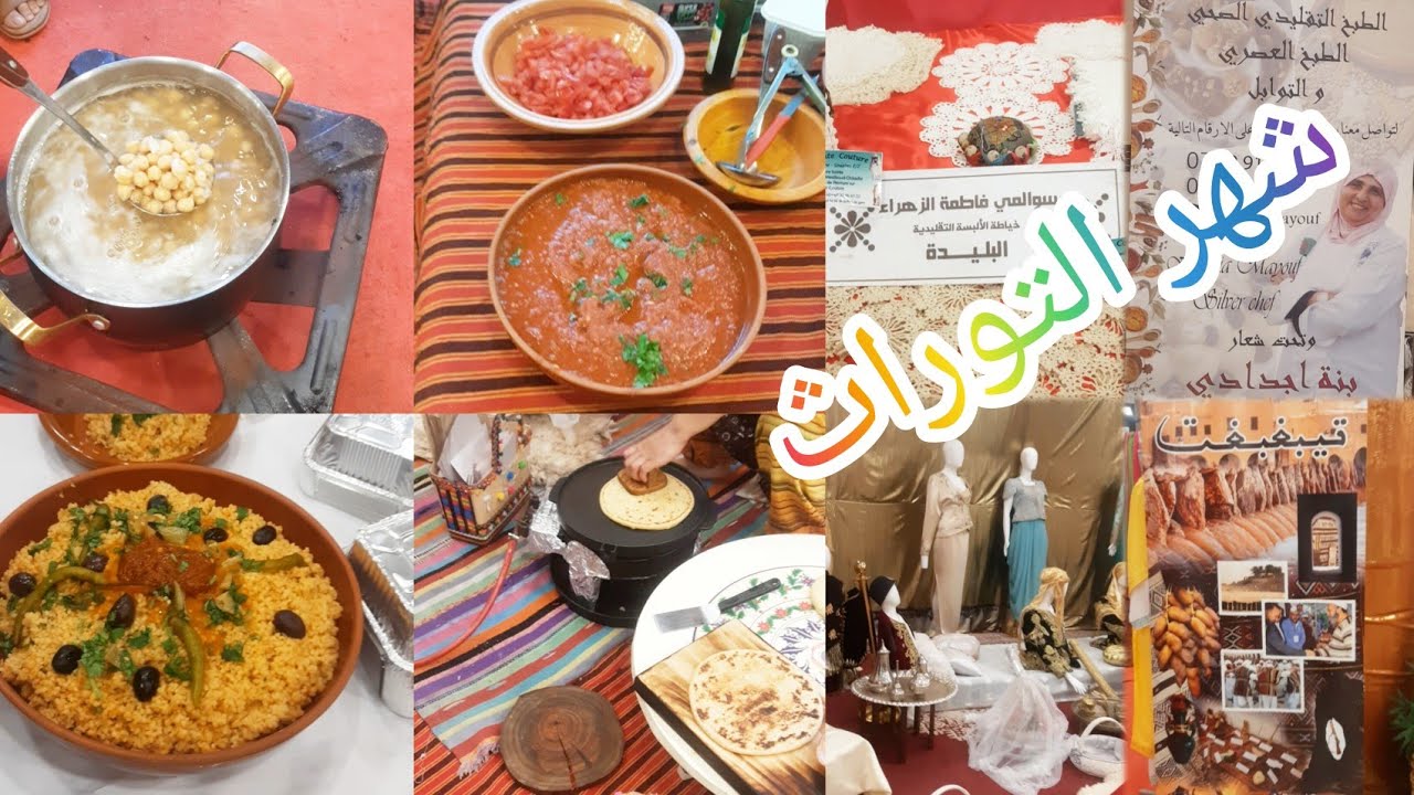 المعرض الوطني لشهر التورث بالمركز التجاري عند البريد المركزي الجزائر العاصمة