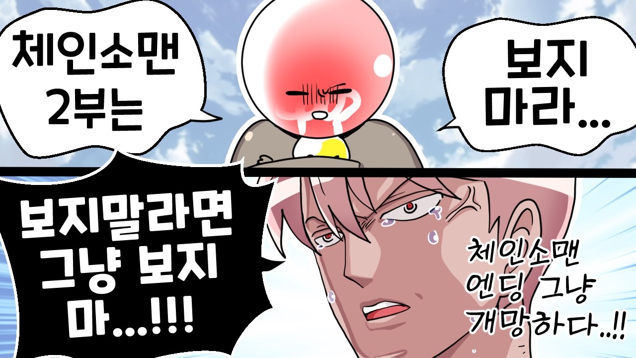 다시는 귀주톱을 원나블에 비비지 마라...!!!