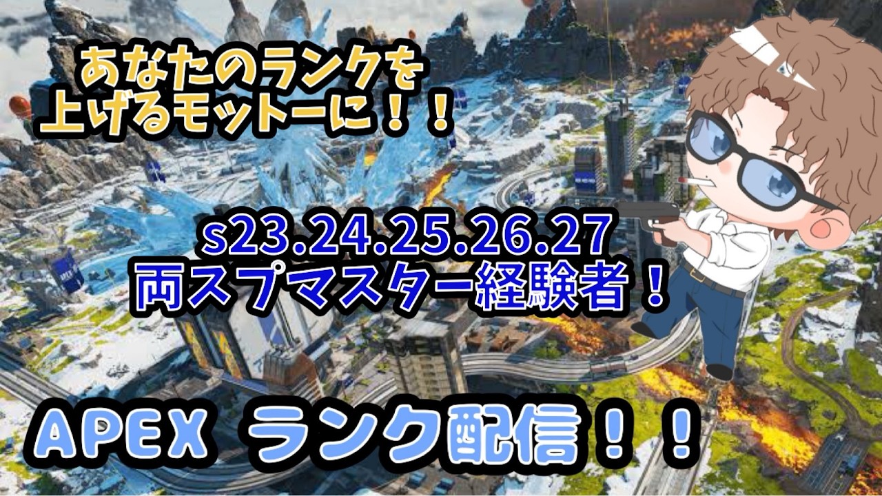 apex ランク　参加型