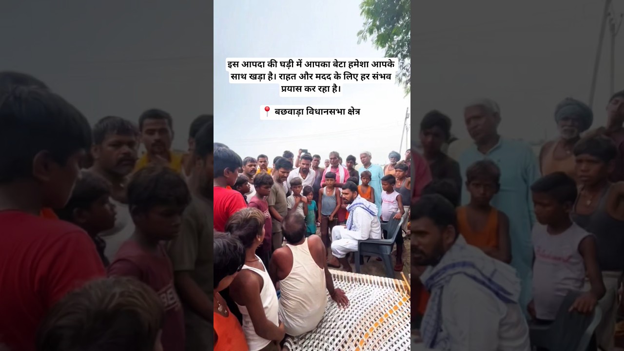 आपका बेटा, सदैव आपके साथ #viral #viralvideo #garibdas #bachhwara #flood #badh #news #beta #hindinews