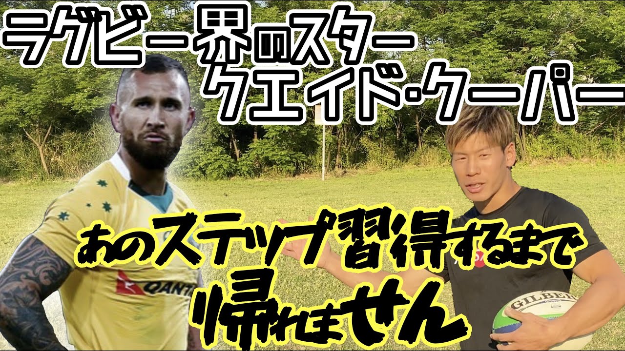 【完全再現!?】Quade Cooperのあのステップを習得するまで帰れません！