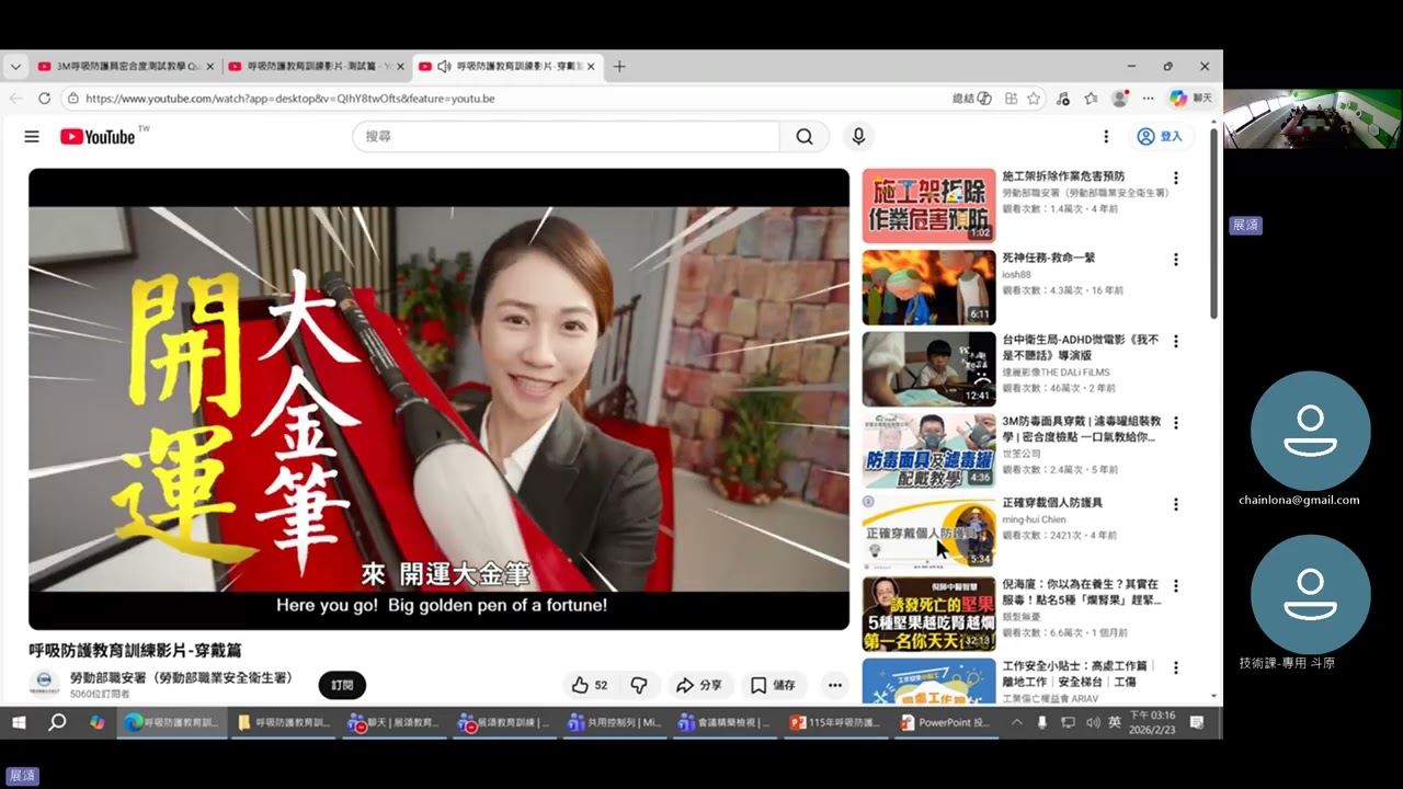 呼吸防護具教育訓練