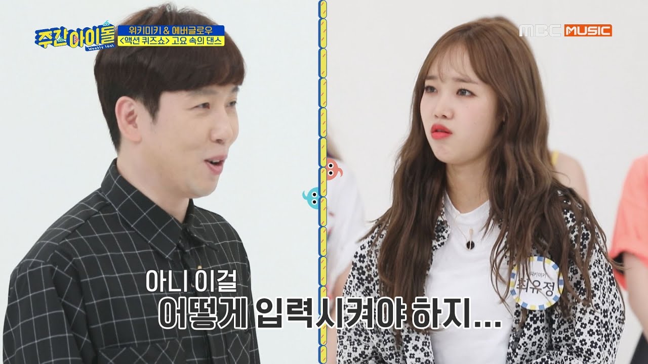 [Weekly Idol EP.423 | EVERGLOW & Weki Meki] 춤알못에게 눈높이 강의하는 최유정의 고요 속 댄스!