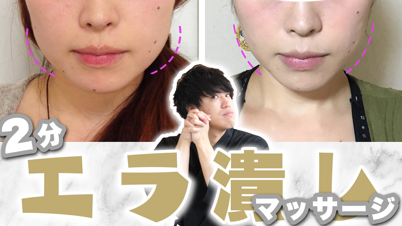 【簡単2分】 エラ張り を解消する『エラ潰しマッサージ』【フェイスライン】【宮崎県 美容整体師 川島さん】#家で一緒にやってみよう#stayhome#withme