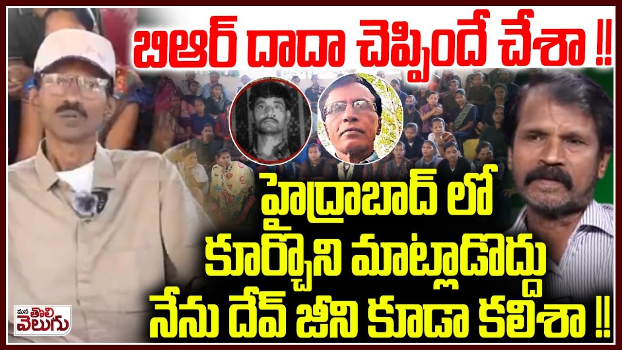 బిఆర్ దాదా చెప్పిందే చేశా! | Maoist Ashanna About Maoist Cheif Nambala Keshava Rao alias Baswa raj