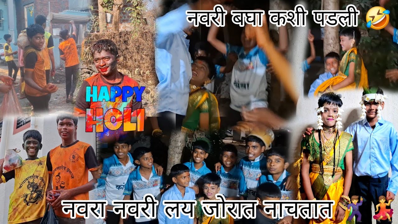नवरा नवरी लय जोरात नाचतात 💃🕺 | नवरी बघा कशी पडली🤣 #viralvideo #agrikoli #marathi #happyholi 