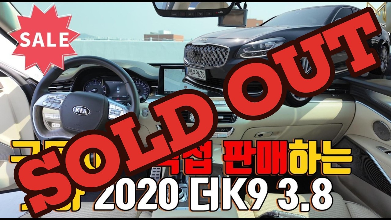 [2,690만원] #더K9중고차 #판테라메탈 #개인상품 정말 좋은 대형세단~!! 신차대비 60% 감가된 컨디션 좋은 중고차량 입니다 ^^