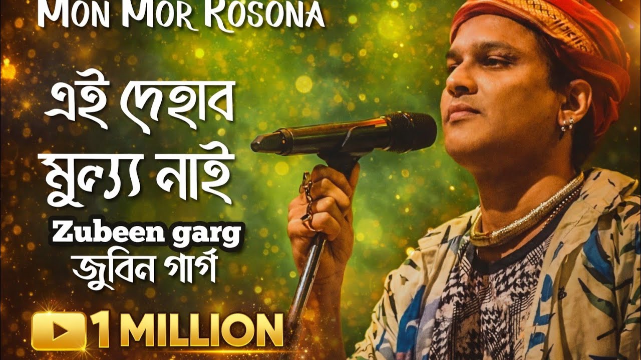 এই দেহাৰ মূল্য নাই | Mon Mor Rosona | Ai Dehar Mullo Nai | Zubeen Garg | Official Audio | 2025
