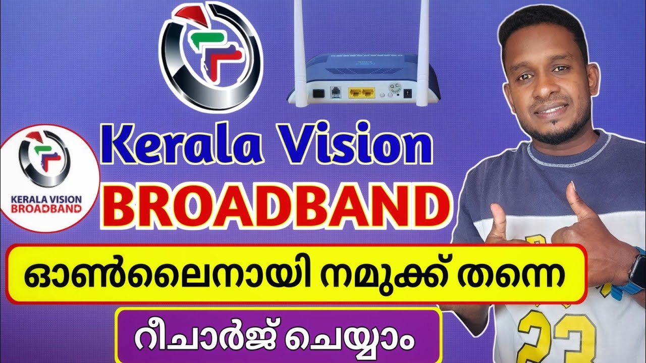കേരളവിഷൻ WIFI  ഉള്ളവരാണോ നമുക്ക് തന്നെ റീചാർജ് ചെയ്യാം | Kerala Vision Broadband Online Recharge