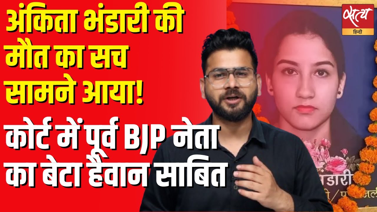 Pulkit Arya Convicted: Full Story of the Ankita Bhandari Case