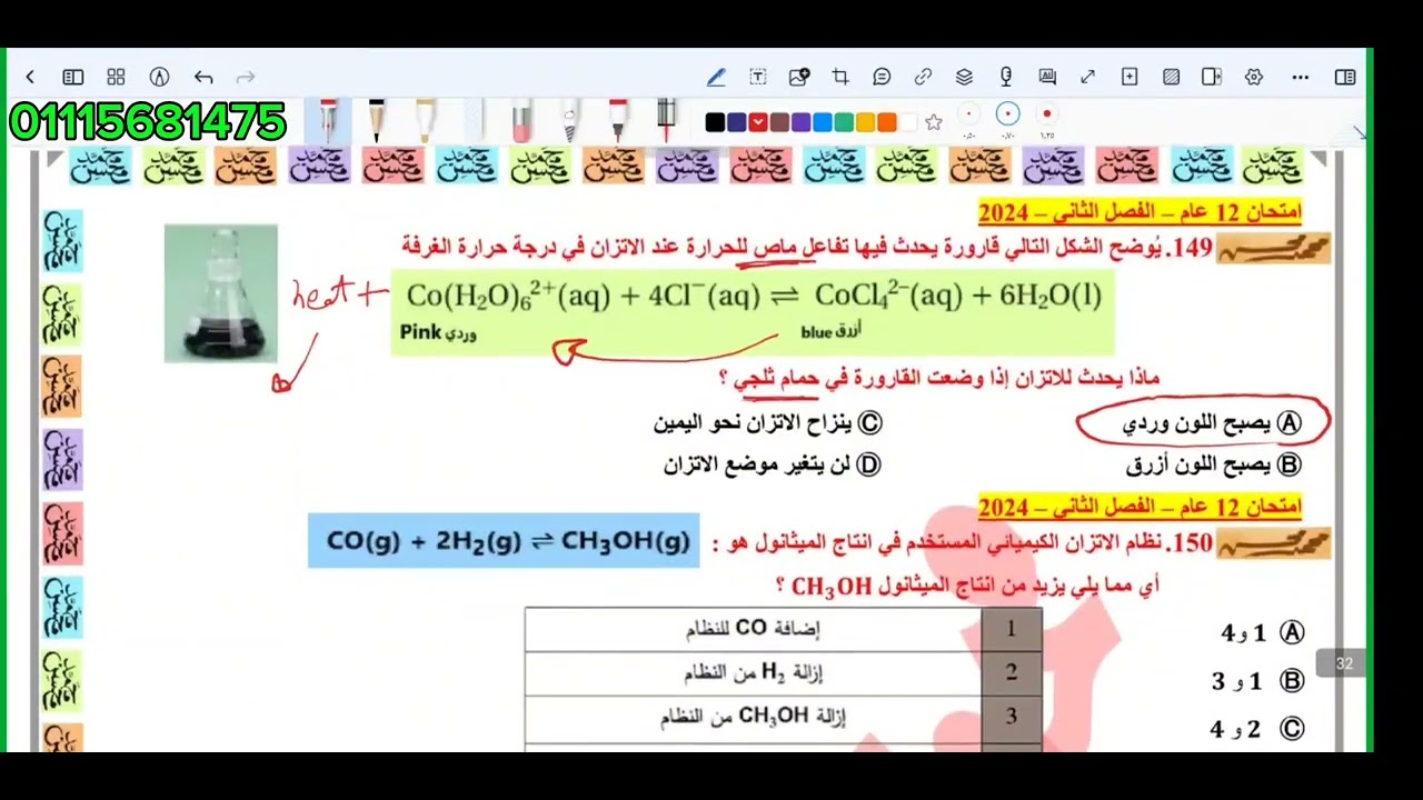 هيكل كيمياء ثانى عشر - الوحدة التالته الاتزان الكيميائي - منهج الامارات 