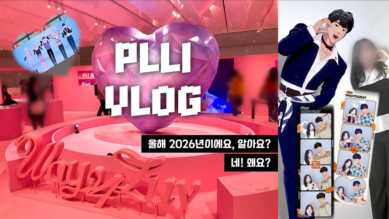 [플리로그] 2024년 브이로그 문제가 될까요? | Way4luv 앨범깡 | 더현대 팝업 MD | 메디힐 2차 | 예준 생일 키트 | 포토그레이 | PLAVE 덕질 VLOG