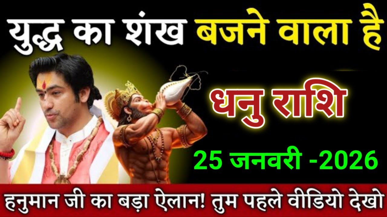 धनु राशि अंतिम यात्रा की तैयारी शुरू होंगी किसी अपने का साथ छूटेगा। Dhanu Rashi