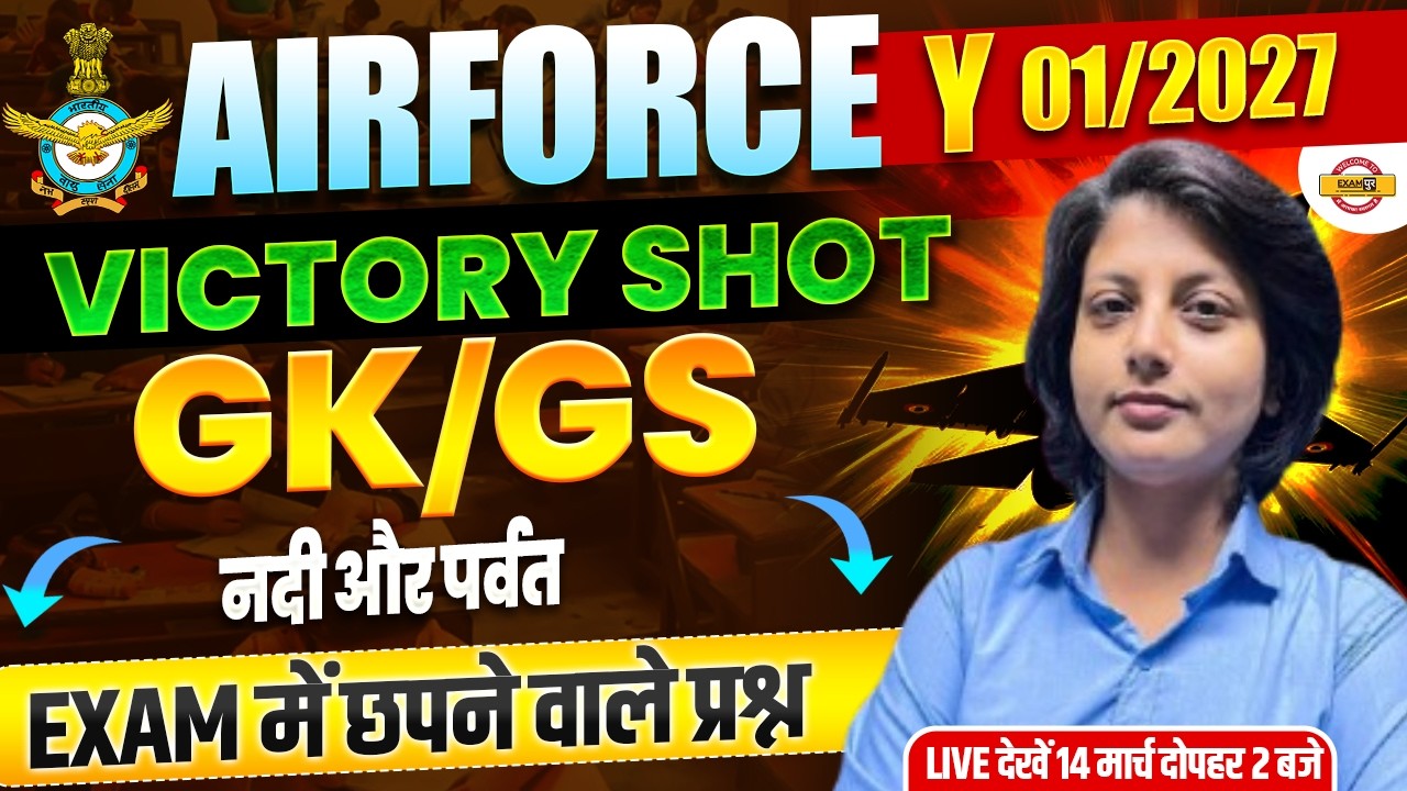 AIRFORCE Y (01/2027) || GK/GS || VICTORY SHOT नदी और पर्वत || BY DIKSHA MAM