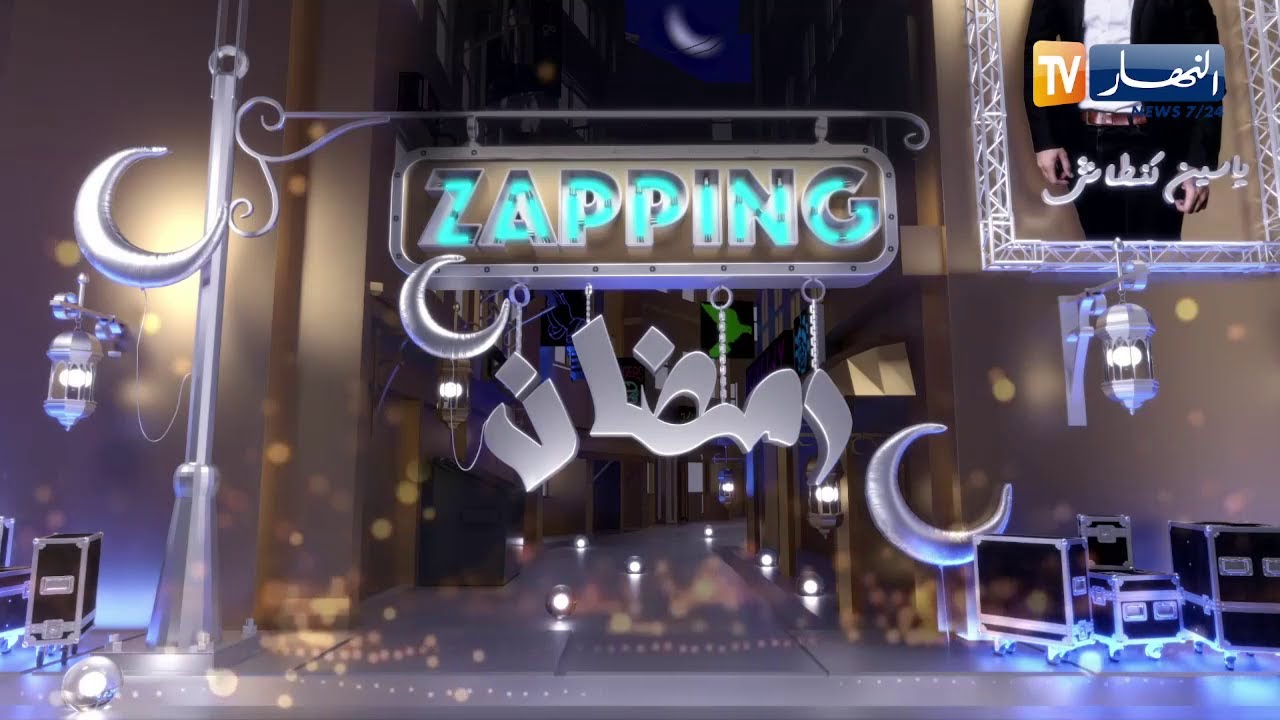 زابينغ رمضان: الدراما الجزائرية بنفس جديد.. وجوه شابة في الواجهة