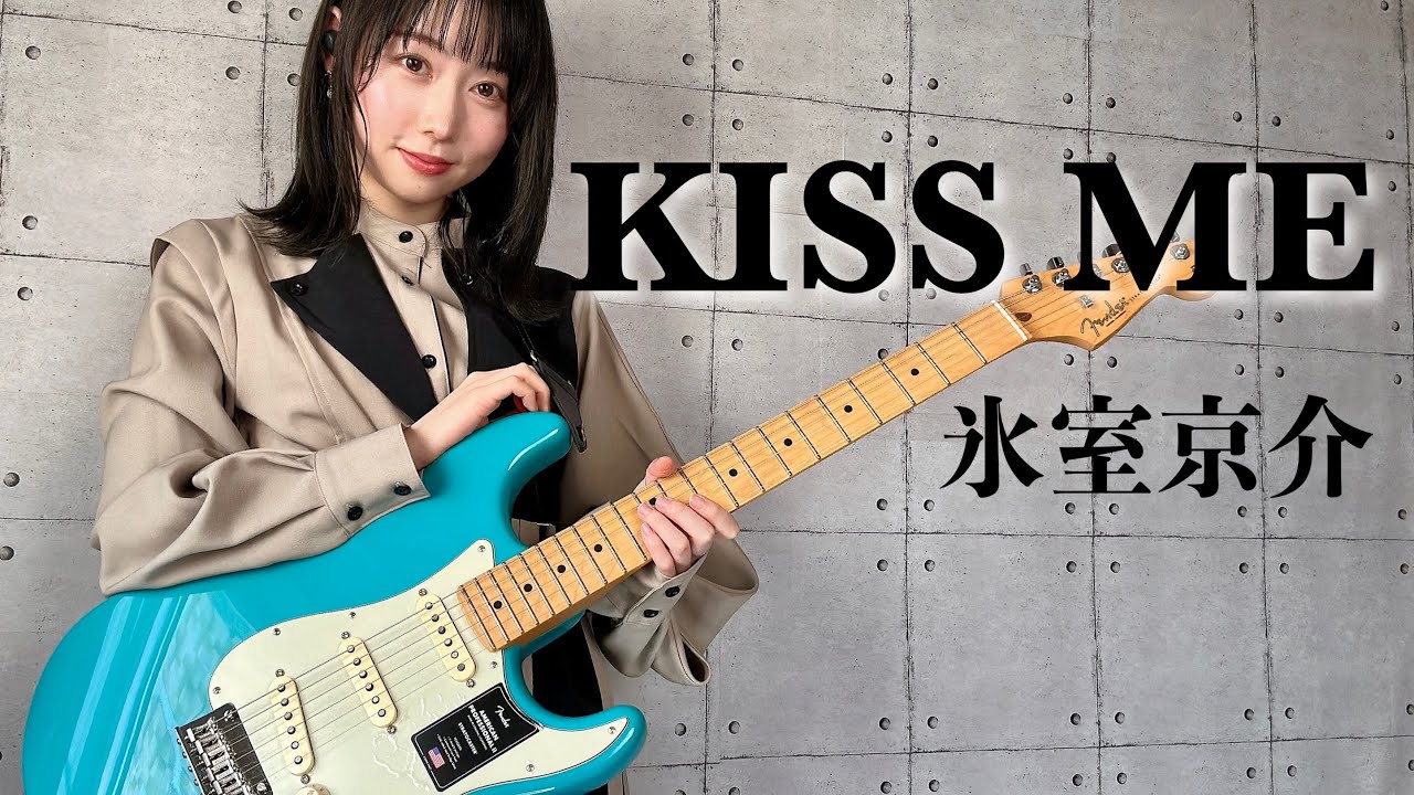 KISS ME / 氷室京介 ギター で 弾いてみた【 guitar cover 】