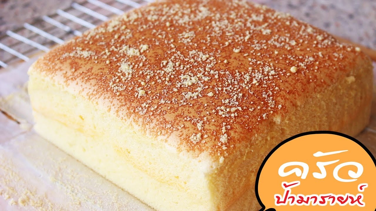 คาสเตลลาชีสเค้ก (เค้กไต้หวัน) Taiwanese castella Cheese Cake l ครัวป้ามารายห์