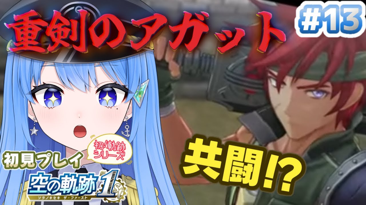 【初見プレイ】空の軌跡1st  第2章はじまるよ！🌴【Vtuber】