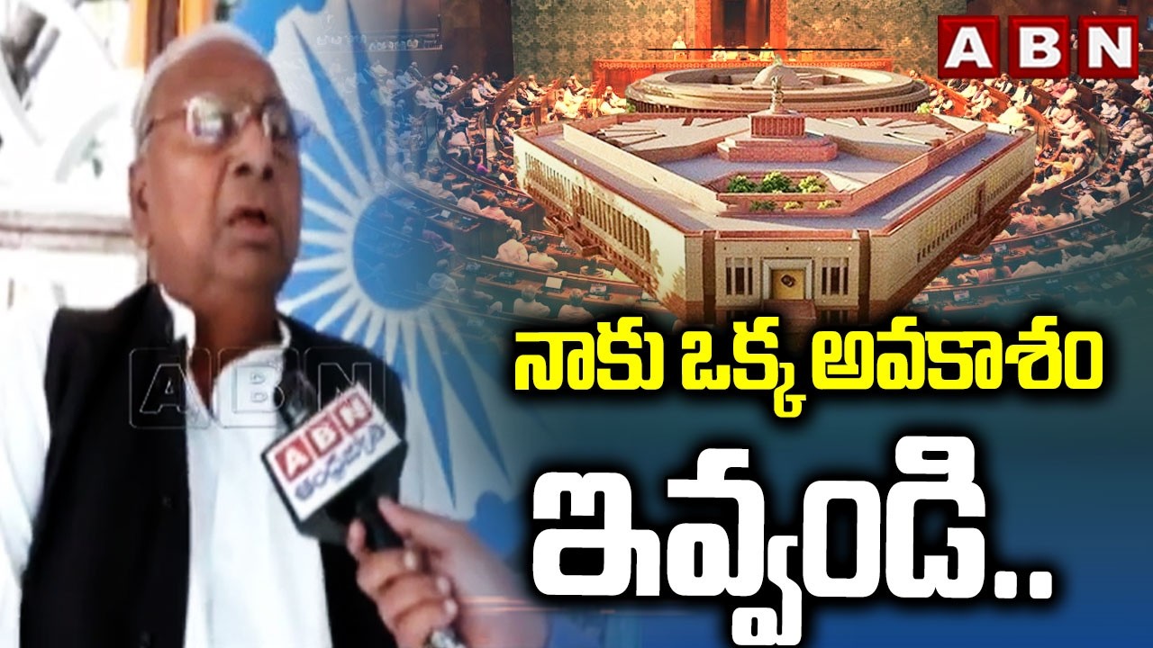 నాకు ఒక్క అవకాశం ఇవ్వండి.. | V Hanumantha Rao Comments on Rajya Sabha Seat | ABN