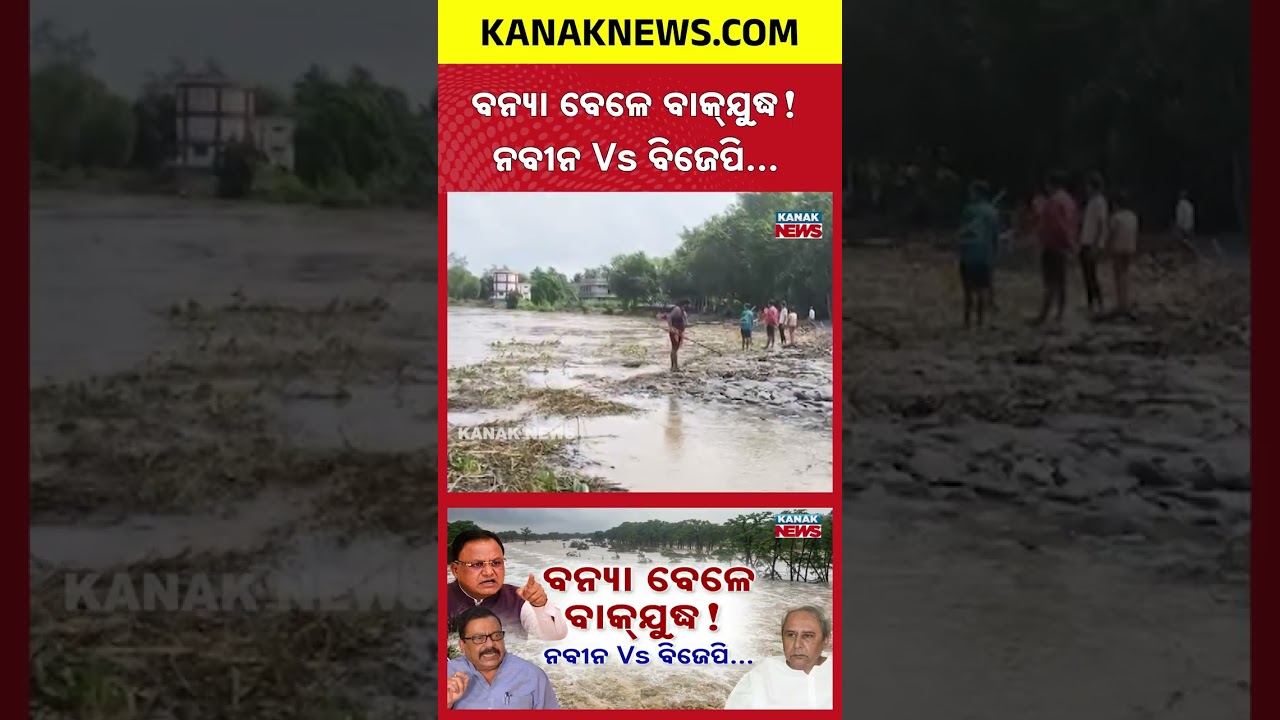 Flood Blame Game! Naveen Patnaik Targets Mohan Majhi, Suresh Pujari Hits Back Strongly