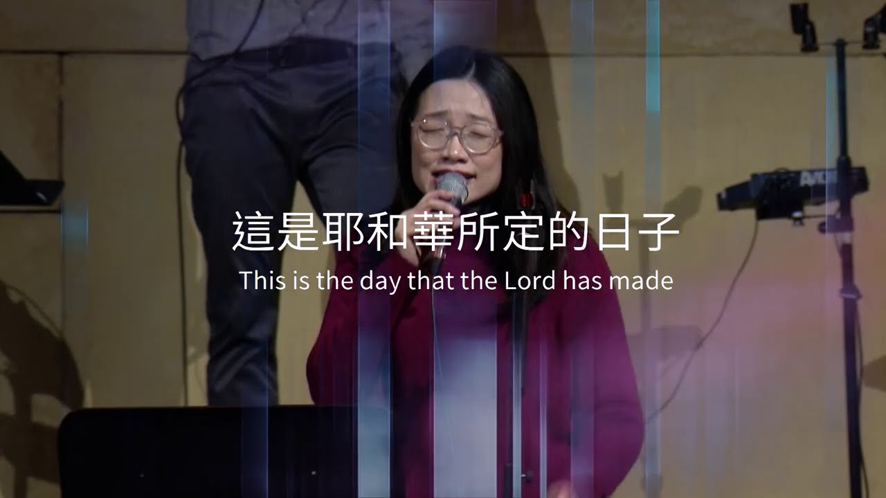 【你是否感到群山震動 Did You Feel the Mountains Tremble/這是耶和華所定的日子 This is the day】 [現場版] Alvan Jiing (自由敬拜）