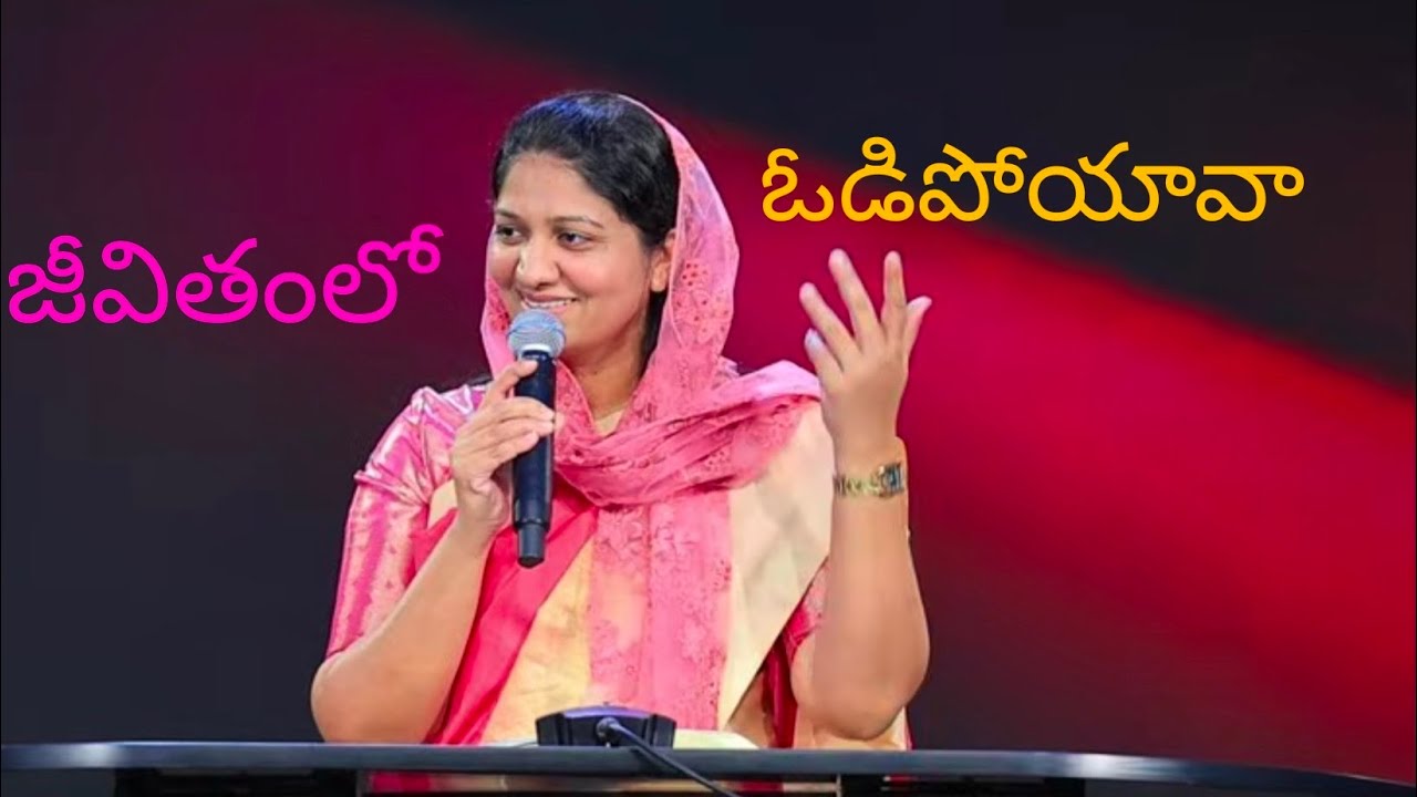 మన జీవితంలో ఓటమి ఉందా? 𝚃𝚎𝚕𝚞𝚐𝚞 𝚌𝚑𝚛𝚒𝚜𝚝𝚒𝚊𝚗 𝚖𝚎𝚜𝚜𝚊𝚐𝚎 𝚋𝚢  𝚋𝚕𝚎𝚜𝚜𝚒𝚎 𝚐𝚊𝚛𝚞