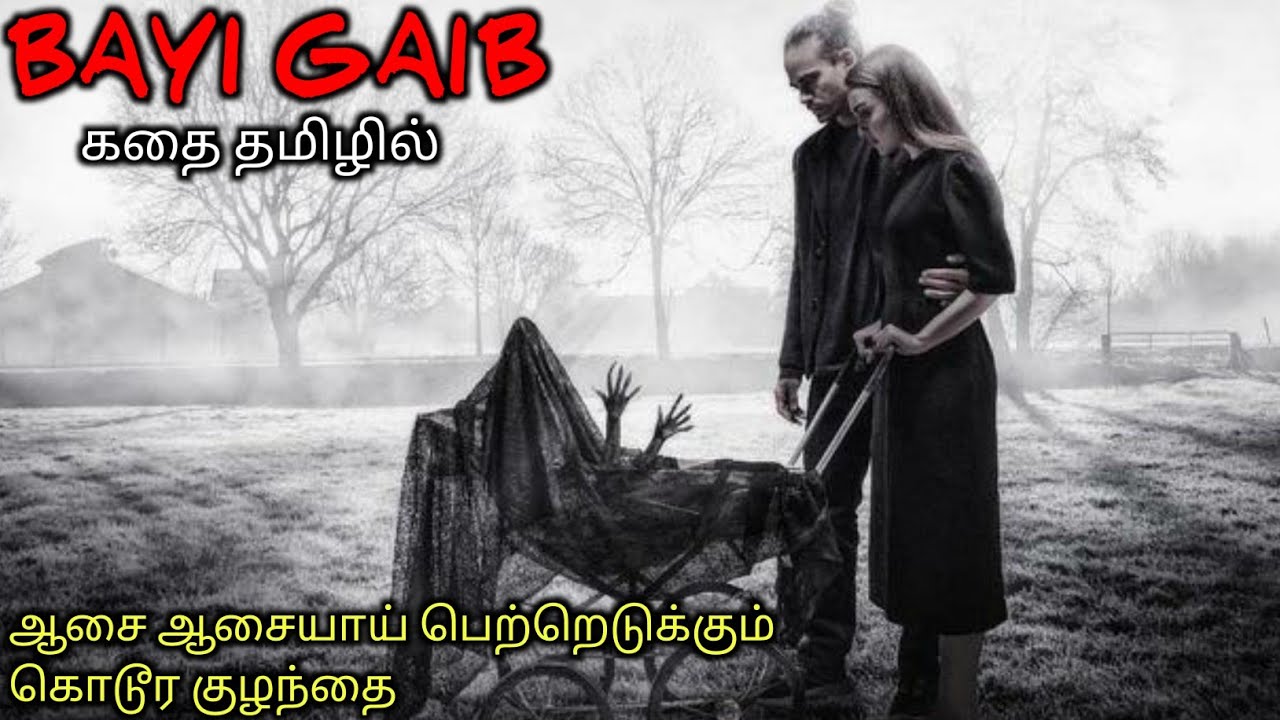 கண்ணு பட்டே நாசமபோன குடும்பம்|TVO|Tamil Voice Over|Tamil Dubbed Movies Explanation|Tamil Movies