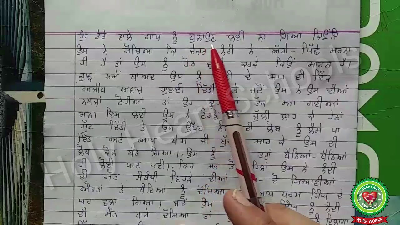 Marhi da deeva Kand 11summaryDay 4 Class 11 Holy Heart Schools