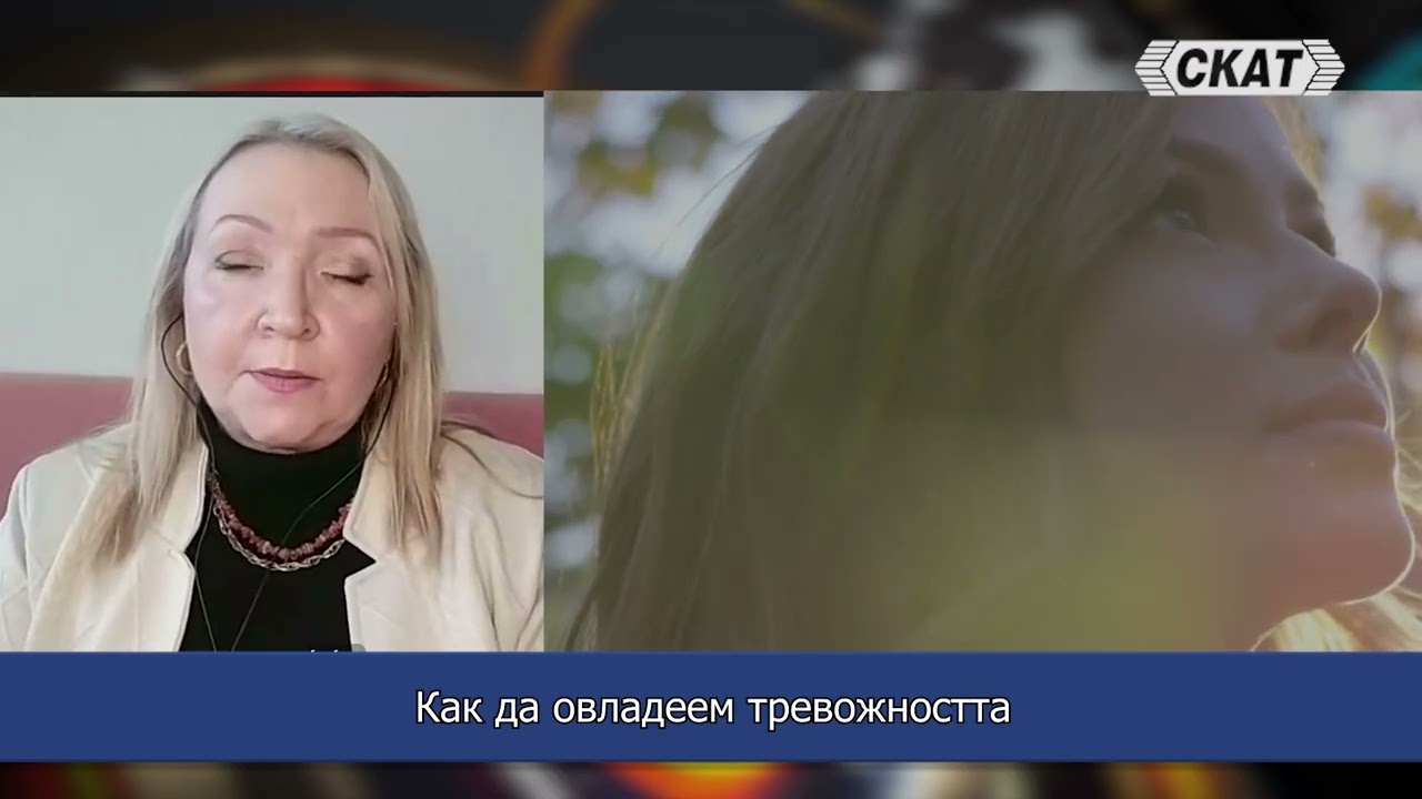 Как да овладеем тревожността