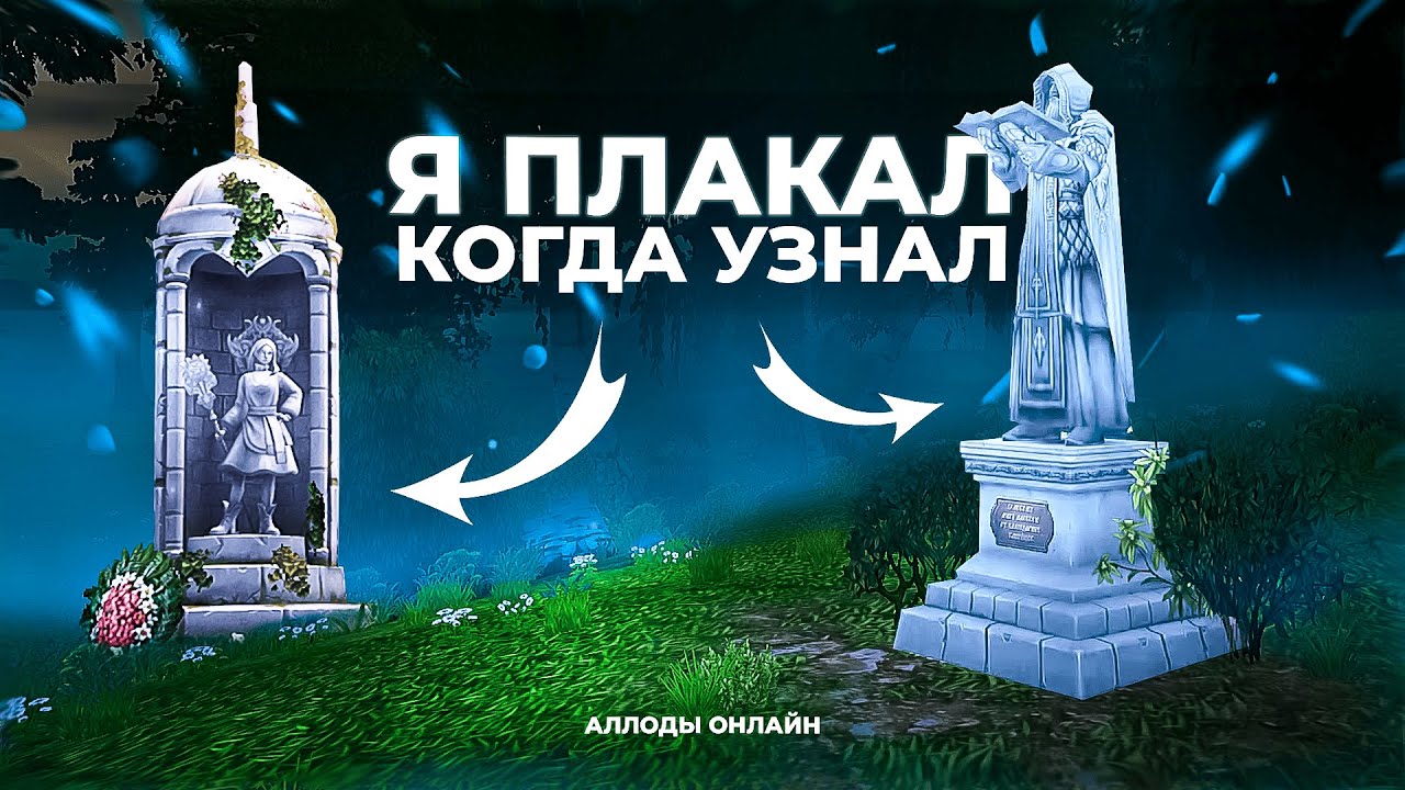 ОТСЫЛКИ в АЛЛОДАХ которые вас точно УДИВЯТ