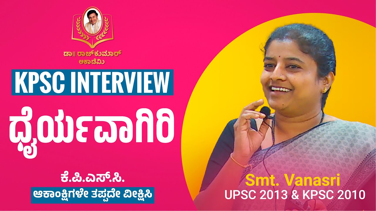 KPSC Interview | Be Bold | In Kannada | Dr. Rajkumar Academy