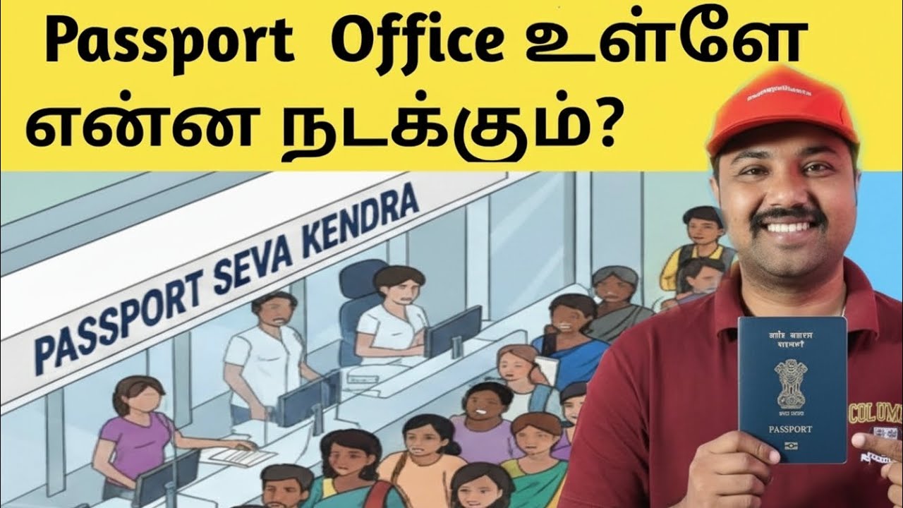 Passport Office Appointment | Passport Office உள்ளே என்ன பண்ணுவாங்க|  நம்ம என்ன பண்ணனும்