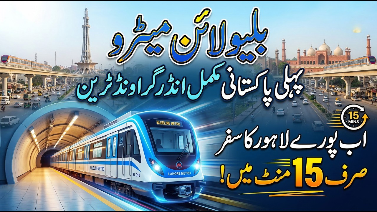 Lahore Blue Line Metro Train | Pakistan’s FIRST Underground Train! 🚇 | Sun LO