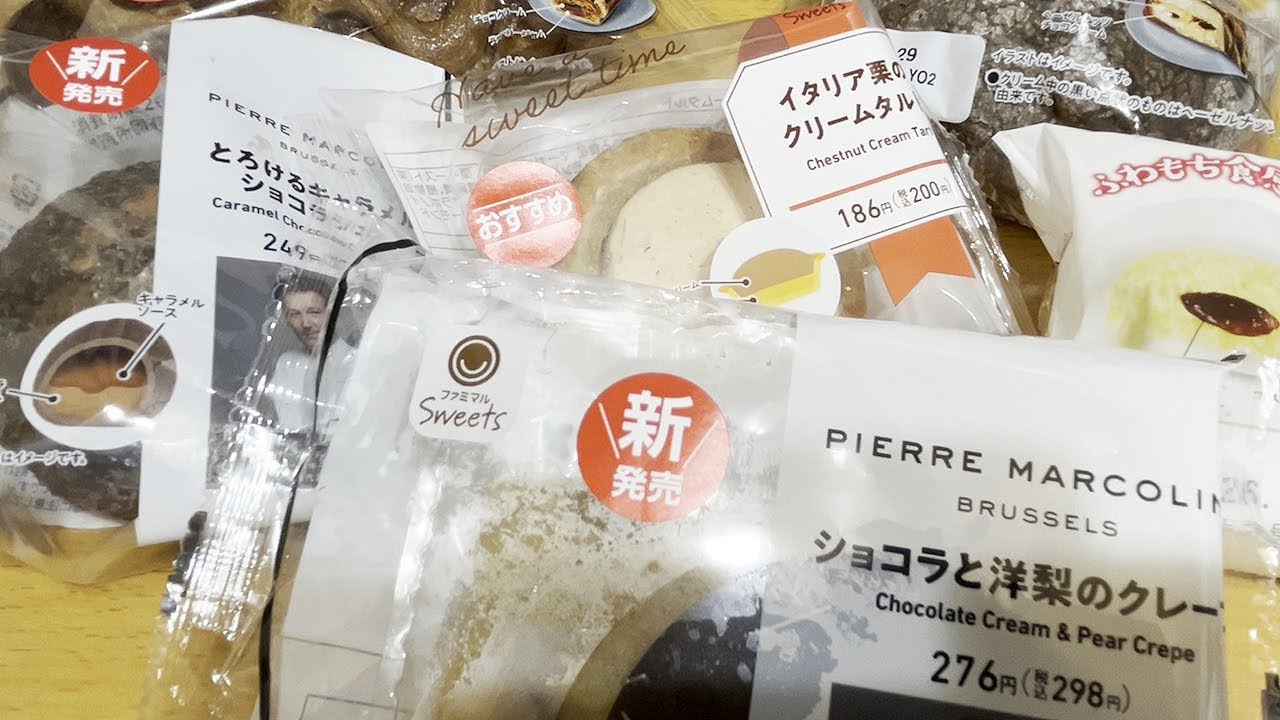 【ファミリーマート】新商品 とろけるキャラメルショコラシュー イタリア栗のクリームタルト ヘーゼルナッツのショコラメロンパン ふわもち生大福ショコラと洋梨のクレープ ショコラデニッシュラズベリー