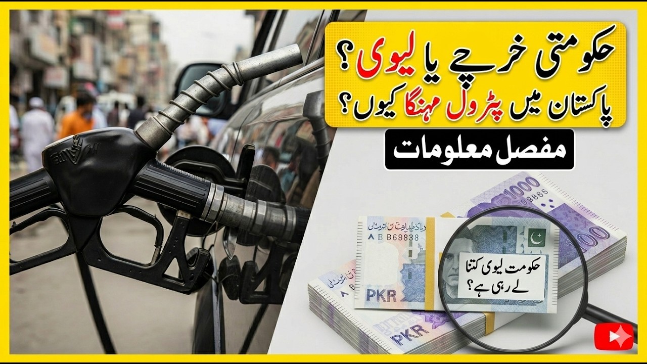 What is Petroleum Levy? Understanding Pakistan&rsquo;s Fuel Price Hike