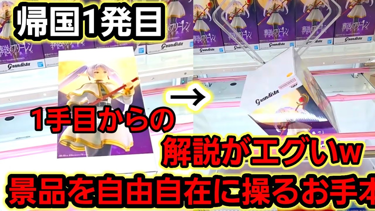 【趣味】必見。脳内攻略図面の実演解説【クレーンゲーム】