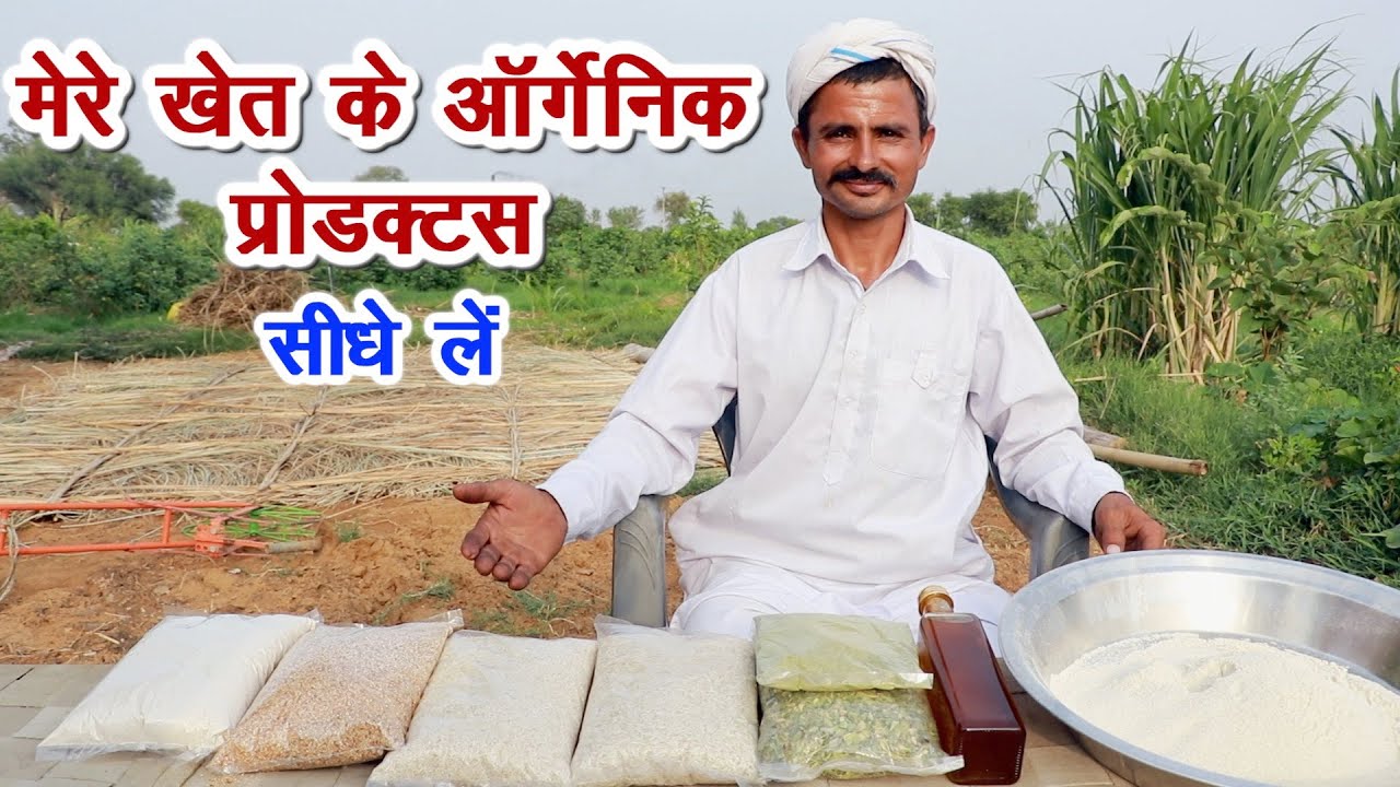 ऑर्गेनिक खेती वाले किसान की गजब ईमानदारी, जो है वही मिलेगा || Technical Farming