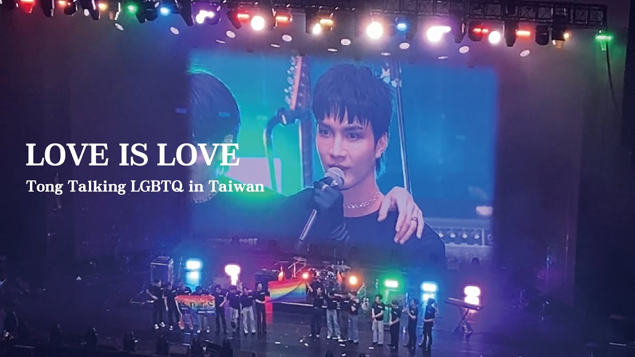 【ENG｜繁中 SUB】Kinnporsche World Tour Taipei -P'Tong talk LGBTQ 10.31｜黑幫少爺愛上我世巡台北桶哥感想(台灣)
