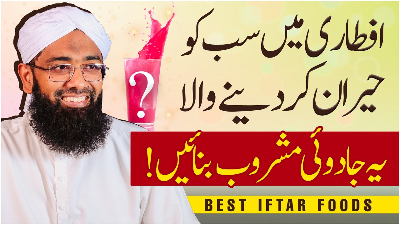 Drink THIS Magical SHARBAT for 30 Days During Ramzan (BEST IFTAR FOODS)