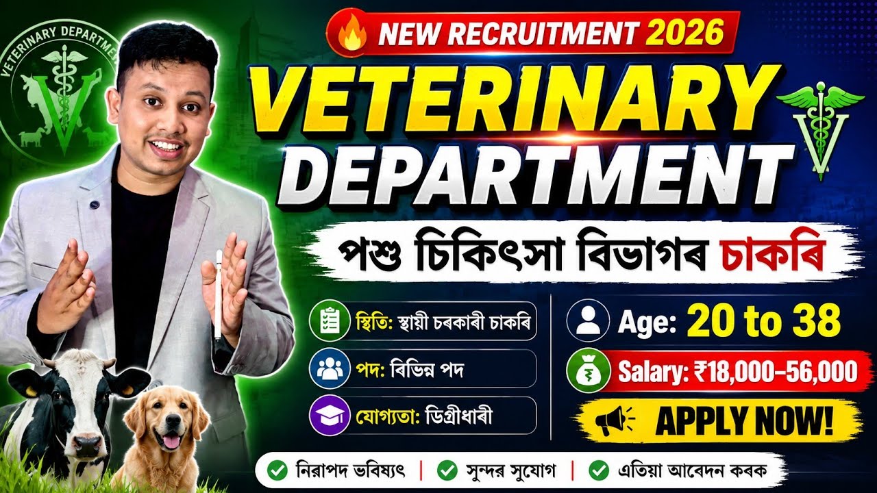 Assam Veterinary Department Job 2026 - পশু চিকিৎসা বিভাগ নতুন খালী পদ || APSC Recruitment 2026