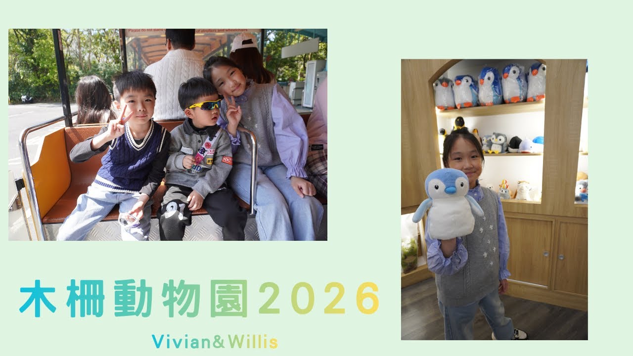 [Vivian&Willis]20260314木柵動物園