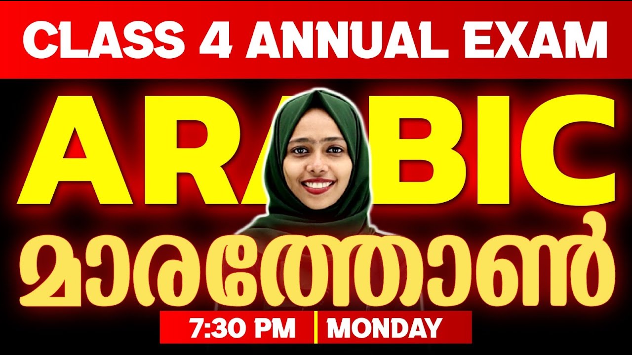 Class 4 Public Exam | Arabic Marathon  | Exam Winner